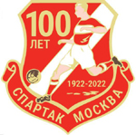 Значок  Cпартак(Москва) 100 лет
